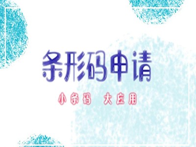 合山条形码代理中心